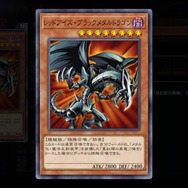 『遊戯王OCG』新カード「レッドアイズ・ブラックフルメタルドラゴン」が発表!原作・アニメでもおなじみの「メタル化」が強化