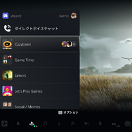 PS5でDiscordボイスチャットが直接可能に！本日6月13日のアップデートより、PCやアプリ不要ですぐに通話できる