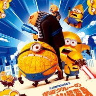 映画「怪盗グルーのミニオン超変身」一番くじ全ラインナップ公開！A賞は、星形のサングラスをかけた「ガス」のビッグサイズぬいぐるみ