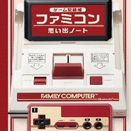 音も鳴る、紙製ファミコンが付録に!雑誌「ファミコン四十年生」発売決定ー宮本茂氏、堀井雄二氏らが当時を“アツく”語るインタビューも掲載