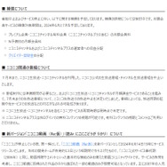 ※画像はニコニコインフォより引用。