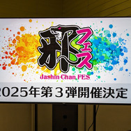 「邪神ちゃんフェス2」