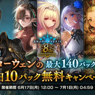 新作『シャドウバース ワールズビヨンド』が2025年春にリリース延期―『シャドバ』では8周年記念キャンペーンを実施