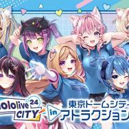 ホロライブ×遊園地!園内アナウンスやグッズも展開の「hololive CITY’24」が全国6か所の遊園地で開催へーリアル脱出ゲームや1泊2日の旅行パッケージも気になる