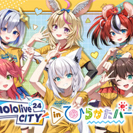 ホロライブ×遊園地!園内アナウンスやグッズも展開の「hololive CITY’24」が全国6か所の遊園地で開催へーリアル脱出ゲームや1泊2日の旅行パッケージも気になる