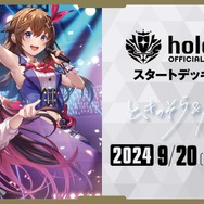 ホロライブの新作TCG『ホロカ』、カードデザインや一部ルールが公開！コレクション欲を高める「パラレルカード」も収録