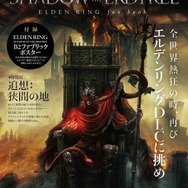 『エルデンリング』DLC発売に備えろ!本編の振り返りやDLC関連情報総まとめのムック本「The Overture of SHADOW OF THE ERDTREE ELDEN RING fan book」発売