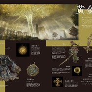 『エルデンリング』DLC発売に備えろ!本編の振り返りやDLC関連情報総まとめのムック本「The Overture of SHADOW OF THE ERDTREE ELDEN RING fan book」発売