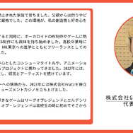 『ヘブバン』が紡いだ奇妙な縁!高校生が新作ゲーム『Starry Museum』開発者にインタビューする様子を密着取材
