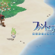 シリーズ最新作『ファントム・ブレイブ 幽霊船団と消えた英雄 シリーズ最新作『ファントム・ブレイブ 幽霊船団と消えた英雄