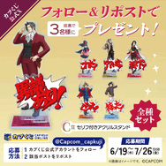 カプくじS賞 御剣怜侍ぬいぐるみ 逆転検事 異議あり！」セリフ付きアクスタも！『逆転検事』シリーズ15周年