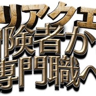 出展企業は?個別面談もできる?Game*Spark×4Gamerが共同開催する就活イベント「キャリアクエスト ~冒険者から専門職へ~」をご紹介!