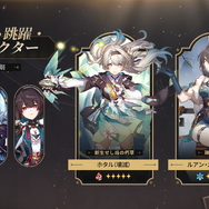 『崩壊：スターレイル』「ホタル」のピックアップ跳躍が開催！相性抜群の「ルアン・メェイ」も復刻