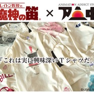 レイトン教授×アニ中 ― 『レイトン教授と魔人の笛』コラボTシャツがweb限定受注販売