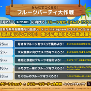 『スイカゲーム』No.1プレイヤーがこの夏決定！初のリアルイベント「夏のスイカ大収穫祭」が7月27日に開催