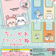 ととのう“ちいかわ”の絵柄も!実用性抜群なエコバッグが6月27日よりカプセルトイ売り場に順次登場