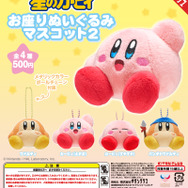 『星のカービィ』手乗りサイズぬいぐるみ！ちょこんと座るポーズが愛らしいワドルディたちのマスコットが登場