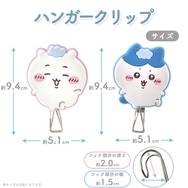 お洗濯は「ちいかわ」で！ランドリータイムが楽しくなっちゃうクリップやポーチが新登場―干して取り込むまで、全てを網羅