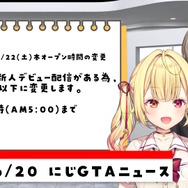 ※画像は「【6/20】にじさんじGTAニュース！」より引用。