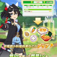 『ウマ娘』新育成シナリオ「豊食祭編」を先行プレイ― 野菜収穫に畑作り、料理作り！