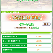 『ウマ娘』新育成シナリオ「豊食祭編」を先行プレイ― 野菜収穫に畑作り、料理作り！