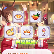 『ウマ娘』新育成シナリオ「豊食祭編」を先行プレイ― 野菜収穫に畑作り、料理作り！