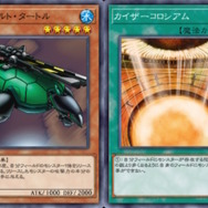 20年以上も前のカードがなぜ？『遊戯王OCG』次回改訂で「カタパルト・タートル」「カイザーコロシアム」が使用禁止に