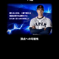 大谷翔平選手の名言も飛び出す！『パワプロアプリ』にて渡米後初のコラボイベントが開催中―「大谷の塔」に挑んで活躍を追体験