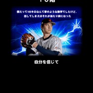 大谷翔平選手の名言も飛び出す！『パワプロアプリ』にて渡米後初のコラボイベントが開催中―「大谷の塔」に挑んで活躍を追体験