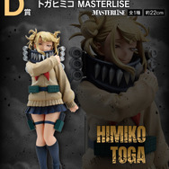 「ヒロアカ」新作一番くじはヴィランがテーマ！ラストワン賞「トガヒミコ」の“カアイイ表情”にドキッとする