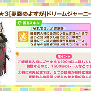 『ウマ娘』新ウマ娘「ドリームジャーニー」発表！オルフェーヴルの姉が“爆速育成ウマ娘化”を果たして登場