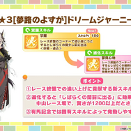 『ウマ娘』新ウマ娘「ドリームジャーニー」発表！オルフェーヴルの姉が“爆速育成ウマ娘化”を果たして登場