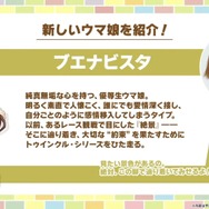 『ウマ娘』ドリームジャーニーだけじゃない！「ブエナビスタ」や「デュランダル」など5人の新ウマ娘が一挙公開