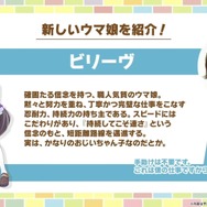 『ウマ娘』ドリームジャーニーだけじゃない！「ブエナビスタ」や「デュランダル」など5人の新ウマ娘が一挙公開