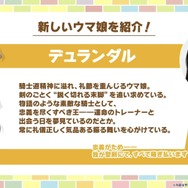 『ウマ娘』ドリームジャーニーだけじゃない！「ブエナビスタ」や「デュランダル」など5人の新ウマ娘が一挙公開