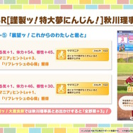 『ウマ娘』ついに「秋川理事長」がSSRサポカデビュー！新シナリオで役立つ専用効果持ち、絆上げ特化の固有ボーナスも