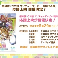 『ウマ娘』劇場版の応援上映が開催決定！「イナズマロック フェス」出走情報や最新フィギュアも一気にチェック【ぱかライブTV Vol.42まとめ】