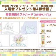 『ウマ娘』劇場版の応援上映が開催決定！「イナズマロック フェス」出走情報や最新フィギュアも一気にチェック【ぱかライブTV Vol.42まとめ】