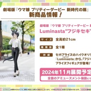 『ウマ娘』劇場版の応援上映が開催決定！「イナズマロック フェス」出走情報や最新フィギュアも一気にチェック【ぱかライブTV Vol.42まとめ】