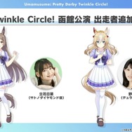 『ウマ娘』劇場版の応援上映が開催決定！「イナズマロック フェス」出走情報や最新フィギュアも一気にチェック【ぱかライブTV Vol.42まとめ】