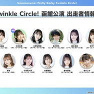 『ウマ娘』劇場版の応援上映が開催決定！「イナズマロック フェス」出走情報や最新フィギュアも一気にチェック【ぱかライブTV Vol.42まとめ】