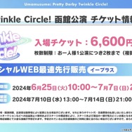 『ウマ娘』劇場版の応援上映が開催決定！「イナズマロック フェス」出走情報や最新フィギュアも一気にチェック【ぱかライブTV Vol.42まとめ】