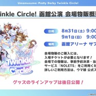 『ウマ娘』劇場版の応援上映が開催決定！「イナズマロック フェス」出走情報や最新フィギュアも一気にチェック【ぱかライブTV Vol.42まとめ】