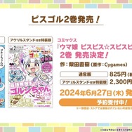 『ウマ娘』劇場版の応援上映が開催決定！「イナズマロック フェス」出走情報や最新フィギュアも一気にチェック【ぱかライブTV Vol.42まとめ】