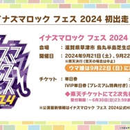 『ウマ娘』劇場版の応援上映が開催決定！「イナズマロック フェス」出走情報や最新フィギュアも一気にチェック【ぱかライブTV Vol.42まとめ】