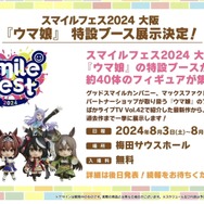 『ウマ娘』劇場版の応援上映が開催決定！「イナズマロック フェス」出走情報や最新フィギュアも一気にチェック【ぱかライブTV Vol.42まとめ】