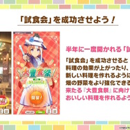 野菜を収穫して料理を作る！『ウマ娘』短距離・マイル向け新シナリオ「大豊食祭編」のユニークな育成方法が明らかに【ぱかライブTV Vol.42ゲーム内情報まとめ】