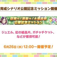 野菜を収穫して料理を作る！『ウマ娘』短距離・マイル向け新シナリオ「大豊食祭編」のユニークな育成方法が明らかに【ぱかライブTV Vol.42ゲーム内情報まとめ】