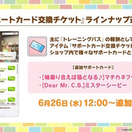 野菜を収穫して料理を作る！『ウマ娘』短距離・マイル向け新シナリオ「大豊食祭編」のユニークな育成方法が明らかに【ぱかライブTV Vol.42ゲーム内情報まとめ】