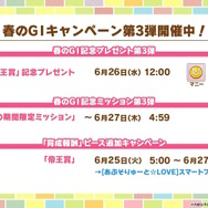 野菜を収穫して料理を作る！『ウマ娘』短距離・マイル向け新シナリオ「大豊食祭編」のユニークな育成方法が明らかに【ぱかライブTV Vol.42ゲーム内情報まとめ】